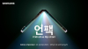 Samsung Galaxy Unpacked 2023